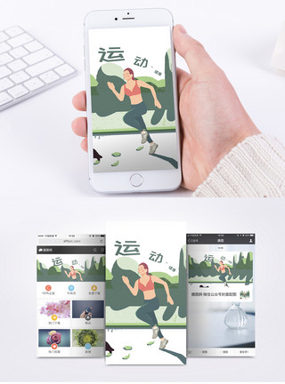 跑步风景健身运动手机海报配图模板