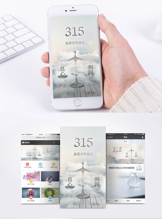 消费者权益日手机海报配图模板