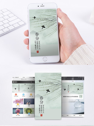 杨柳青青中国风春分配图手机海报模板