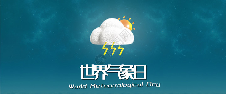彩虹星空素材世界气象日设计图片
