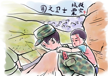 雅安地震6周年抗震救灾插画