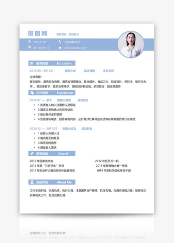 酒店前台个人简历模板图片