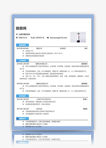 生物制药个人简历模板图片