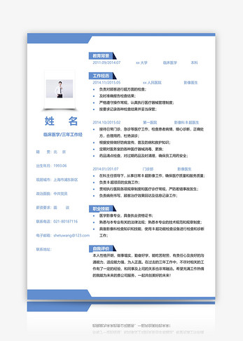 临床医学个人简历模板图片