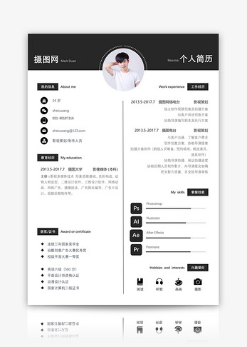 网络电台个人简历模板简约高清图片素材