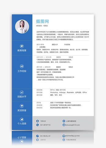 导购员个人简历模板求职高清图片素材
