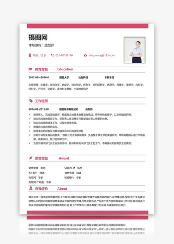 造型师个人简历模板简历下载高清图片素材