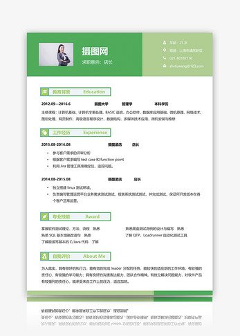 店长个人简历模板求职高清图片素材