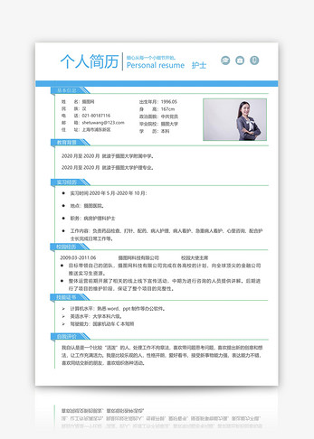 护士个人简历模板图片