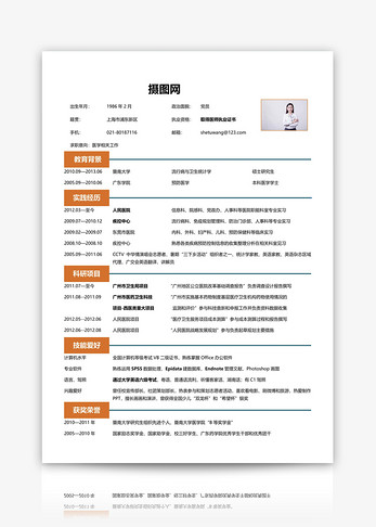 医学个人简历模板图片