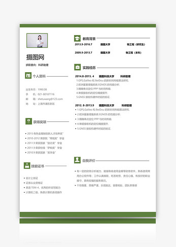 科研助理个人简历模板图片