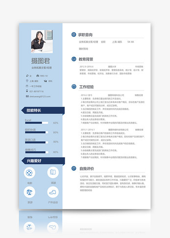 业务经理简历word模板求职简历高清图片素材