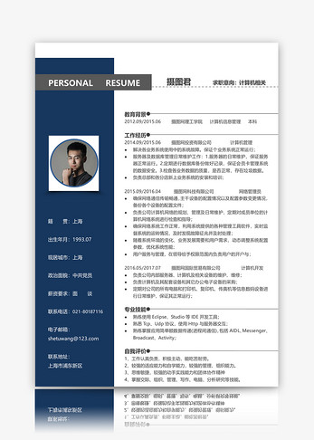 计算机岗位word简历模板商务高清图片素材