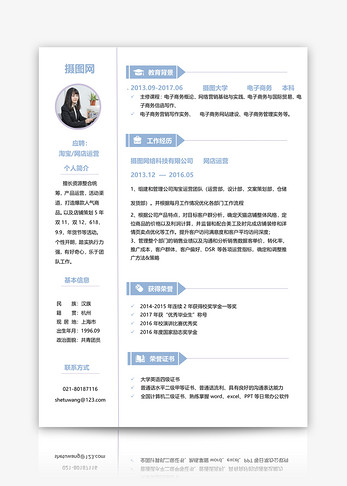网店电商运营岗位word简历模板求职简历高清图片素材