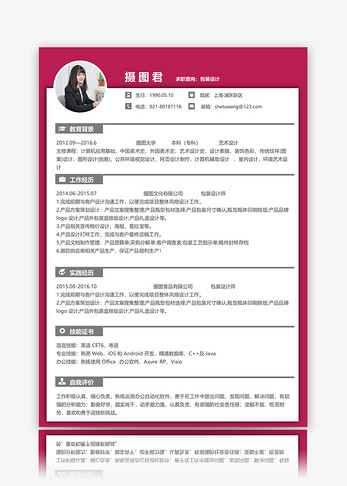 包装设计师word简历模板大学生简历高清图片素材