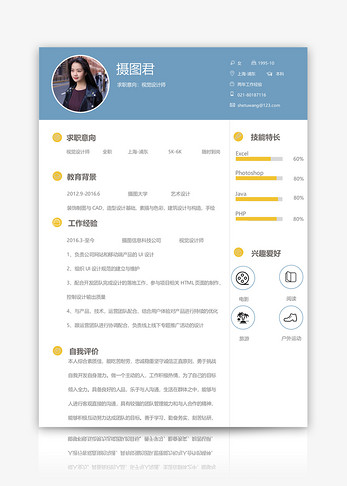 视觉设计师word简历模板图片