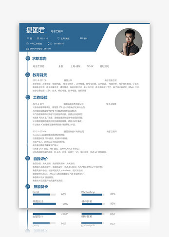 电子工程师word简历模板图片