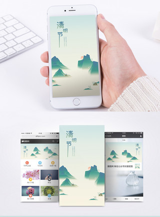 山清明节手机海报配图模板