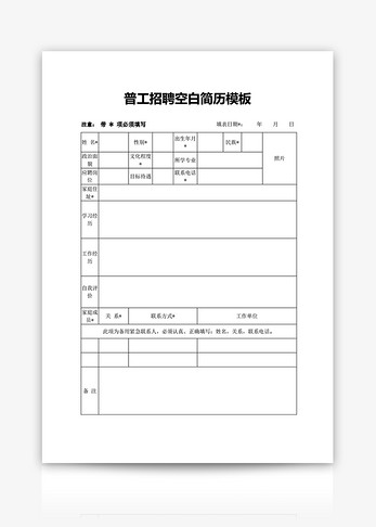 普工招聘空白简历模板大学生简历高清图片素材