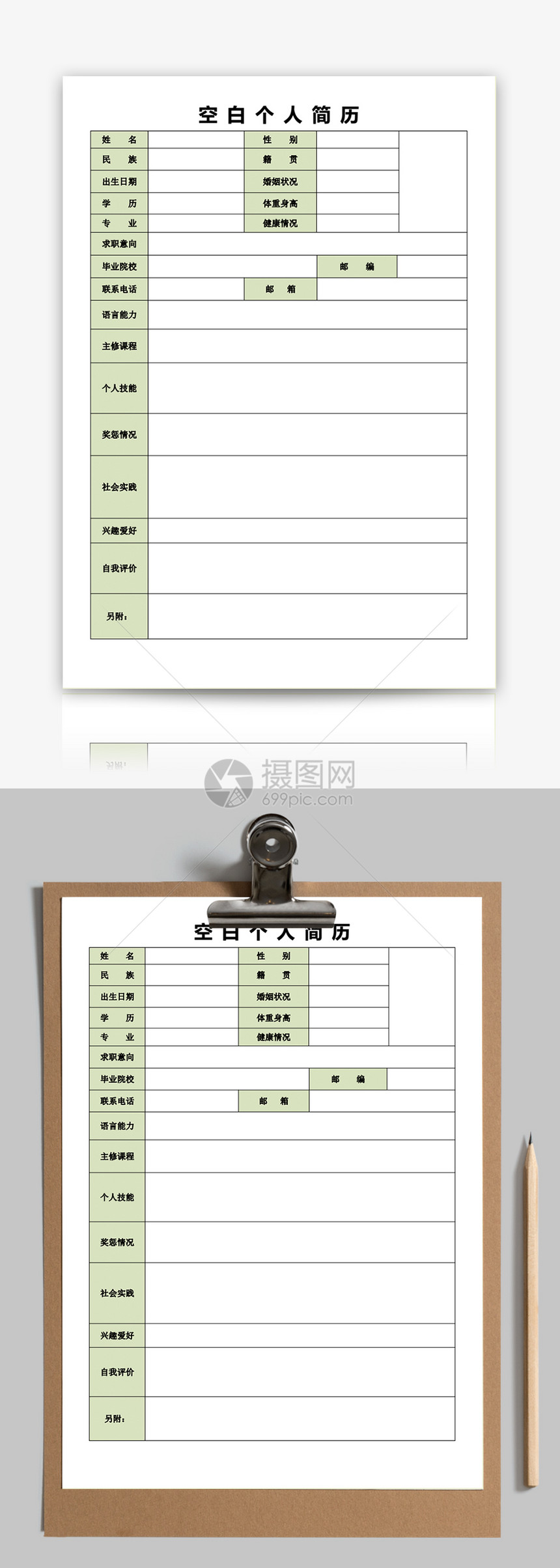 空白表格个人简历模板图片