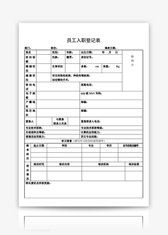 员工入职登记表图片