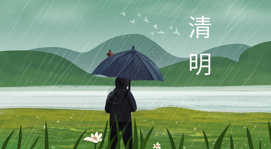 打伞的男人春雨下的清明节插画