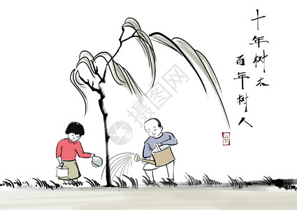 环境保护漫画十年树木 百年树人插画