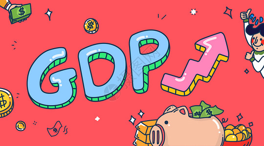 中国社会GDP增长手绘插画