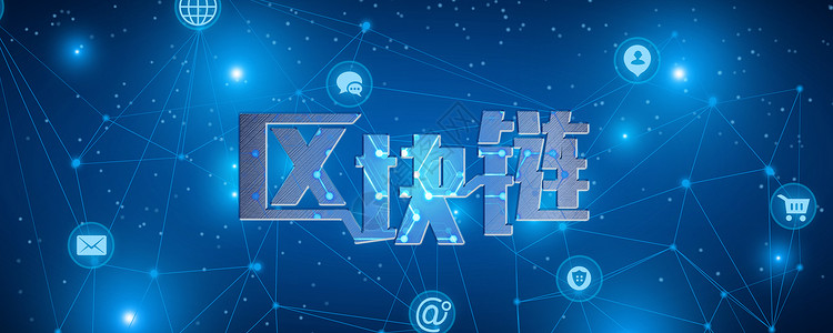 星空图标区块链科技设计图片