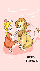 狮子座可爱插画背景图片