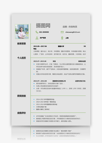 市场专员求职简历大学生简历高清图片素材