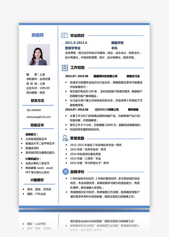 业务经理求职简历图片