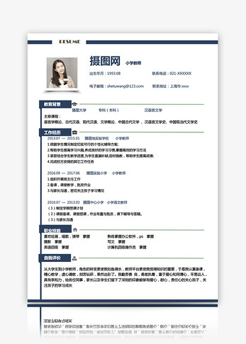 小学教师求职简历简历模板高清图片素材