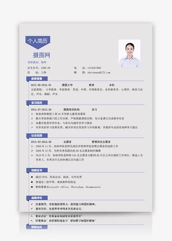 教师求职简历简历下载高清图片素材