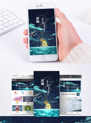 坚强情感手机海报配图模板