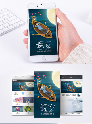 躺在月饼上晚安手机海报配图模板