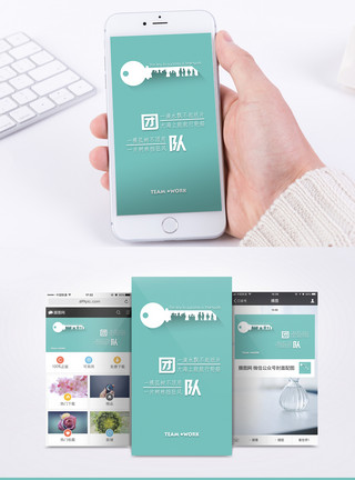 钥匙图片团队合作手机海报配图模板