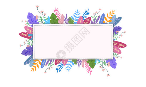 绘装饰边框花卉叶子装饰边框插画