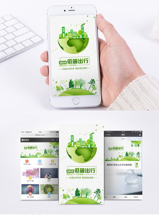 绿化banner公益环保绿色手机海报配图模板