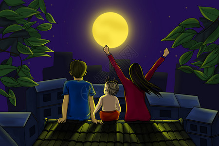 一家人赏月屋顶地球屋高清图片