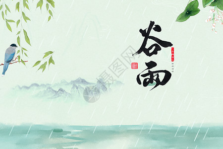 谷雨背景图片