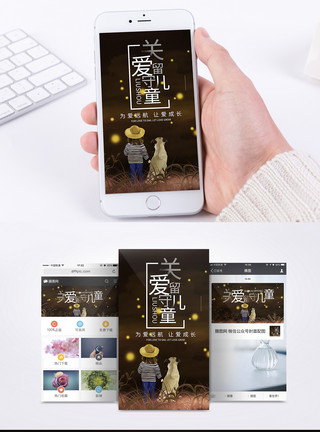 狗跟孩子有仇关爱留守儿童公益手机海报配图模板