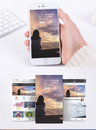 情緒孤独孤单手机海报配图模板
