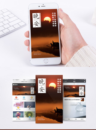 五渔村晚安心情日签手机海报配图模板