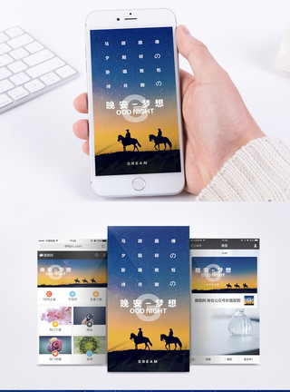 骑马草原心情日签晚安梦想手机海报配图模板