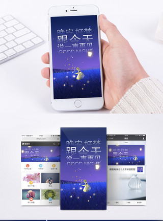 再见晚安晚安日签手机海报配图模板