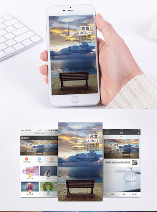 心情日落寂寞手机海报配图模板