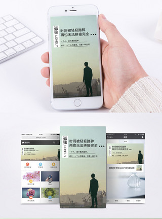 孤单帅气背影孤独手机海报配图模板