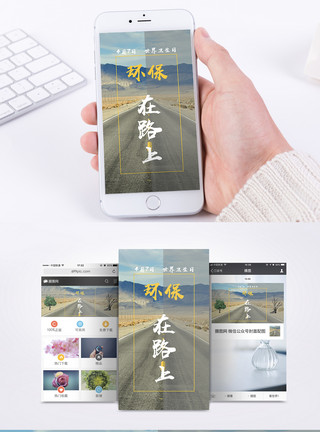 公益环保手机海报配图模板