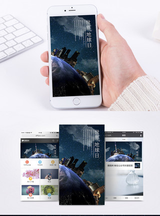 地球日微信世界地球日手机海报配图模板